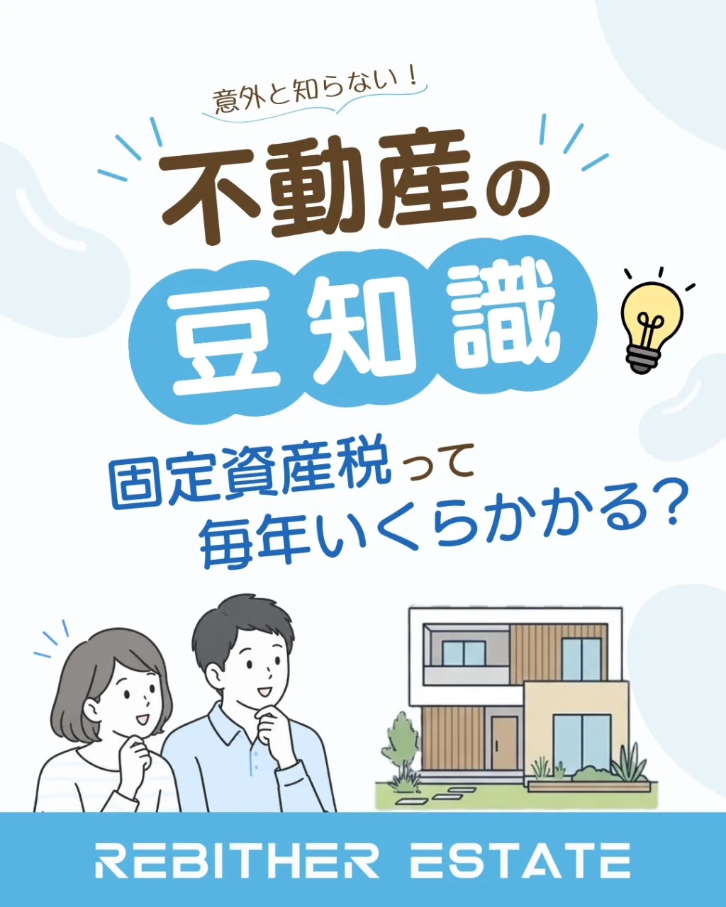 意外と知らない、不動産の豆知識🏠✨