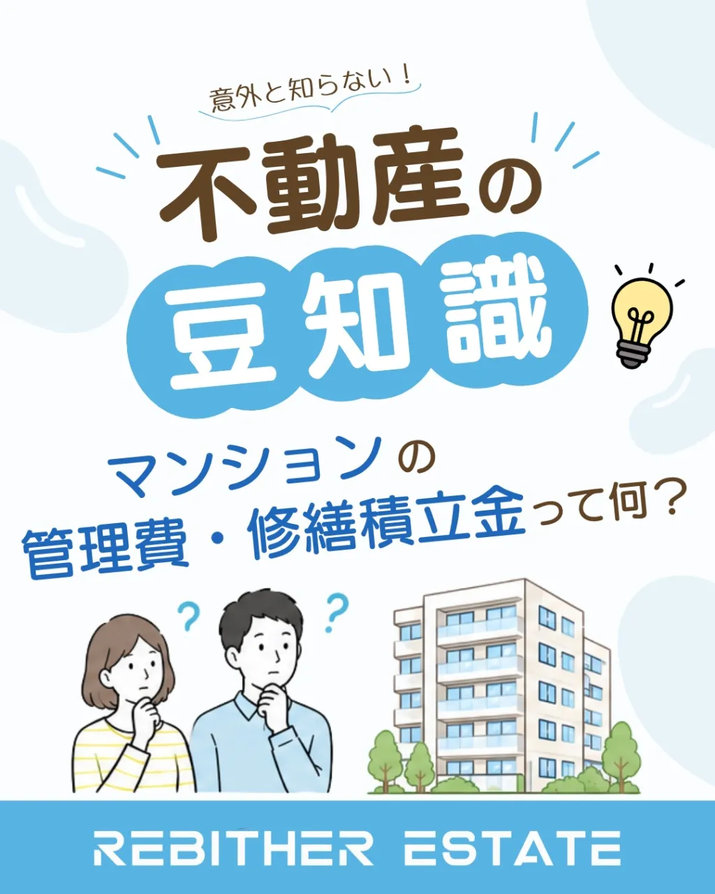 意外と知らない、不動産の豆知識🏠✨