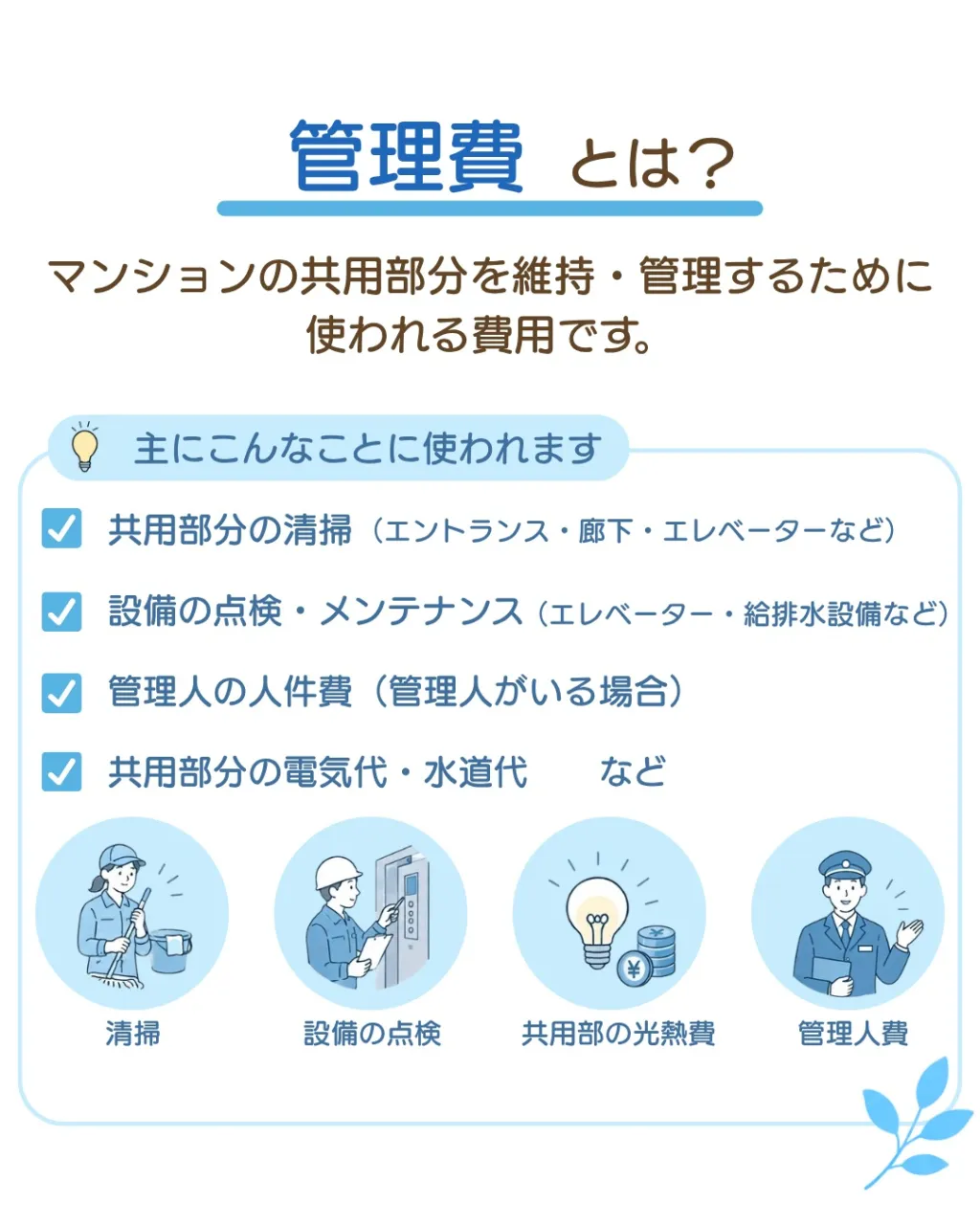 意外と知らない、不動産の豆知識🏠✨