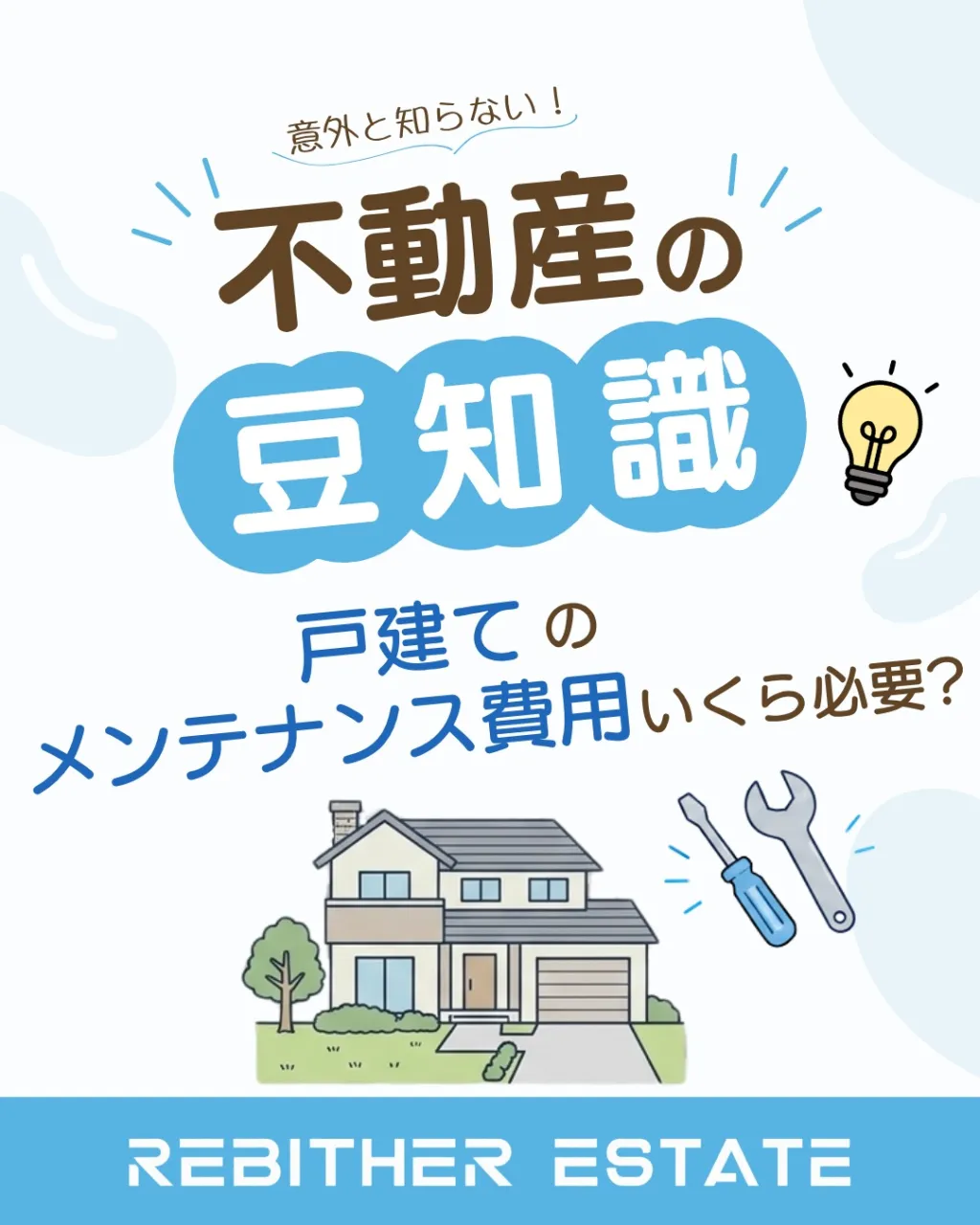 意外と知らない、不動産の豆知識🏠✨
