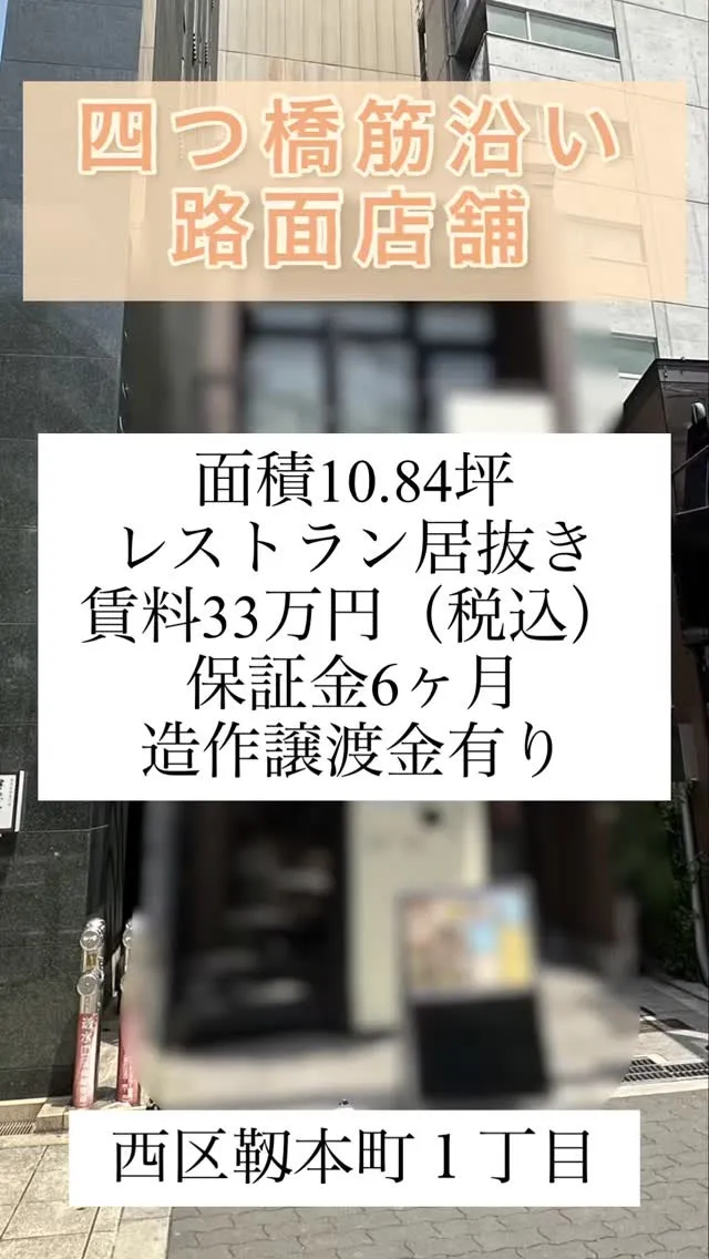 好立地な路面店舗♪居抜き店舗募集開始♪