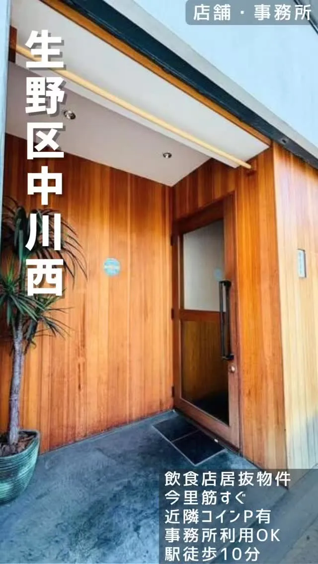 店舗用賃貸物件のご紹介💫